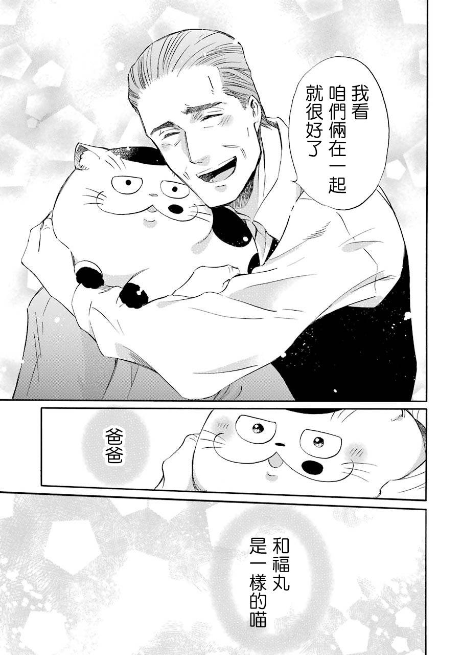 《大叔与猫》漫画最新章节第42.1话免费下拉式在线观看章节第【7】张图片