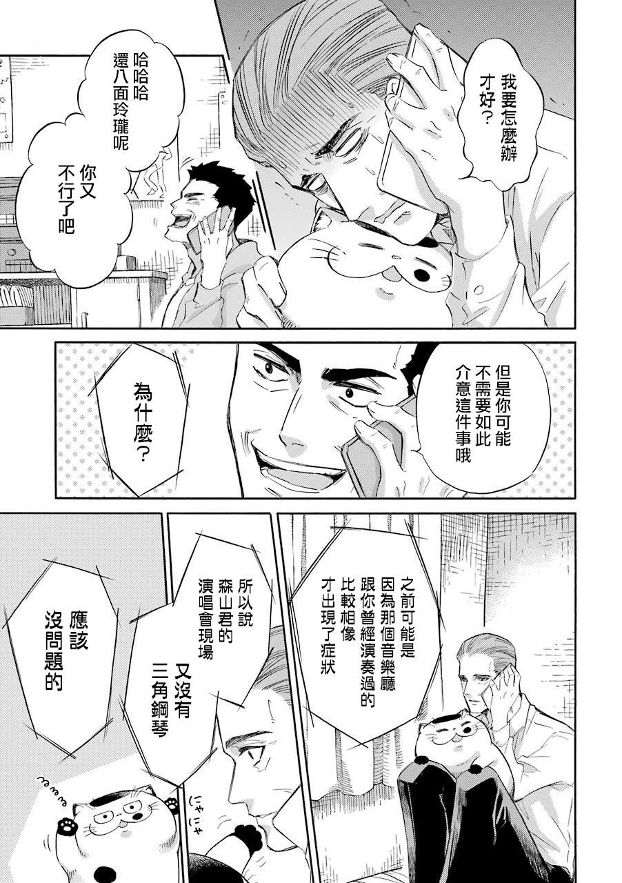 《大叔与猫》漫画最新章节第43话免费下拉式在线观看章节第【19】张图片