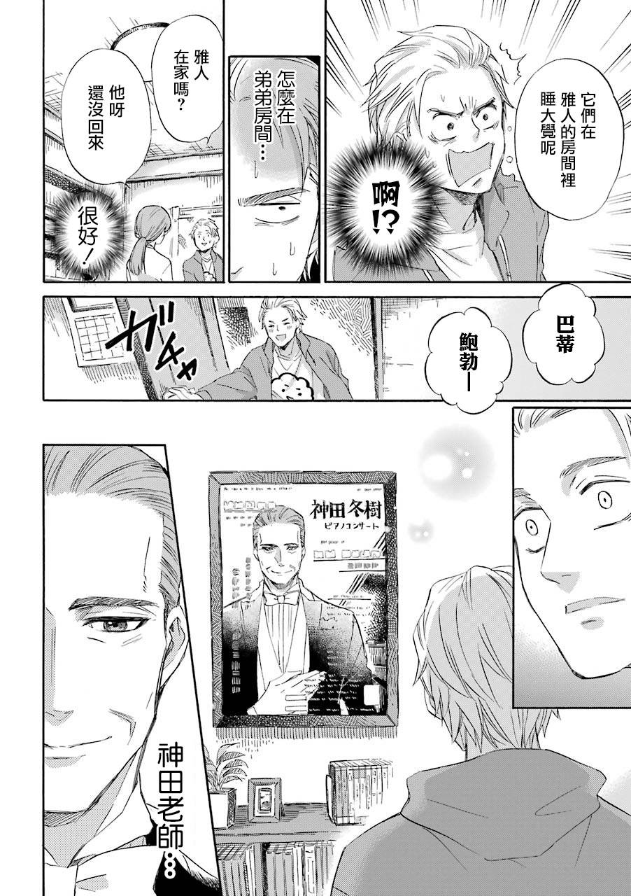 《大叔与猫》漫画最新章节第42话免费下拉式在线观看章节第【16】张图片