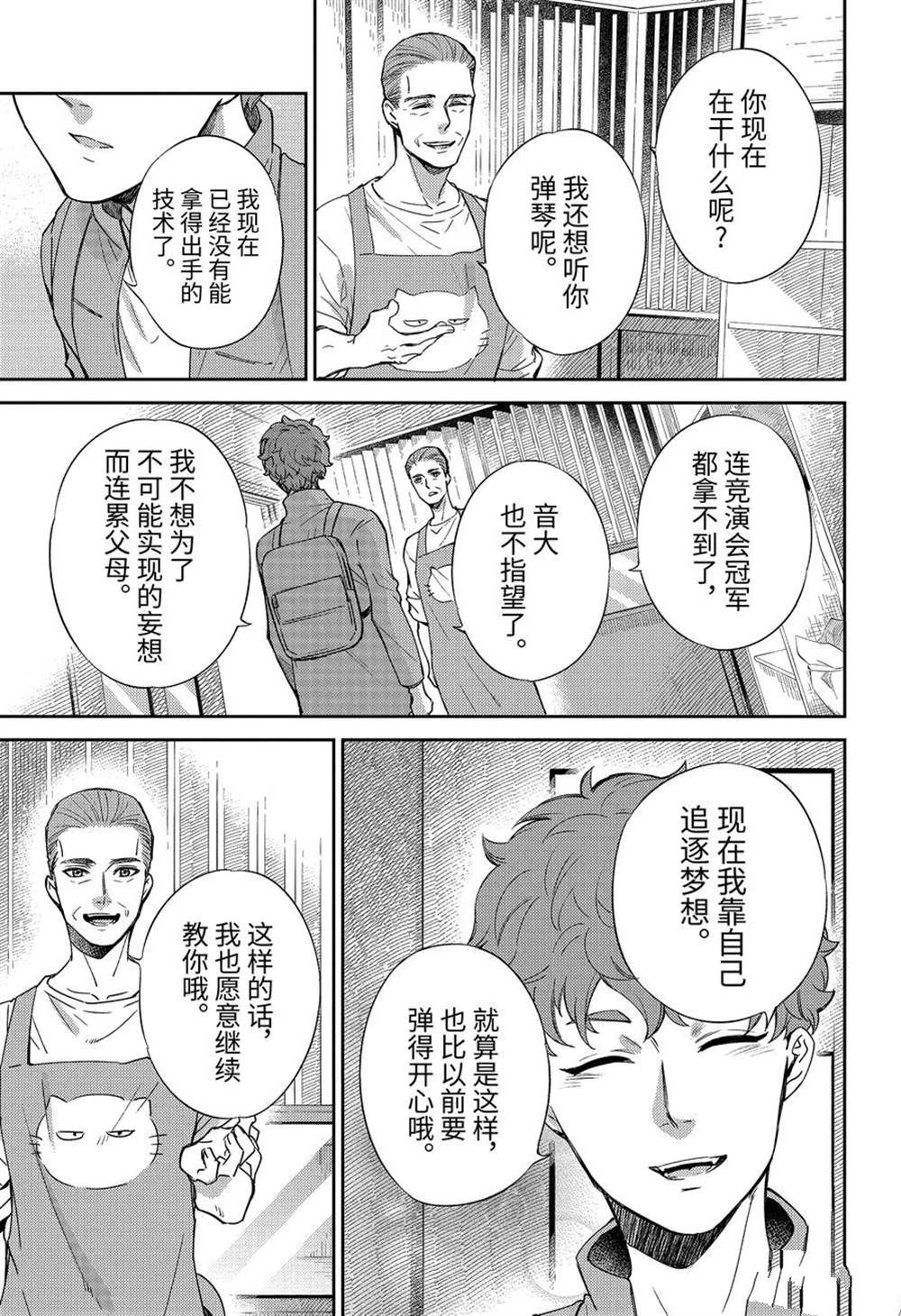 《大叔与猫》漫画最新章节第85话 试看版免费下拉式在线观看章节第【16】张图片