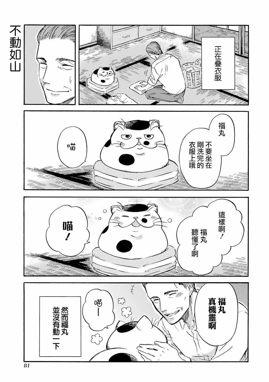 《大叔与猫》漫画最新章节第15话免费下拉式在线观看章节第【9】张图片