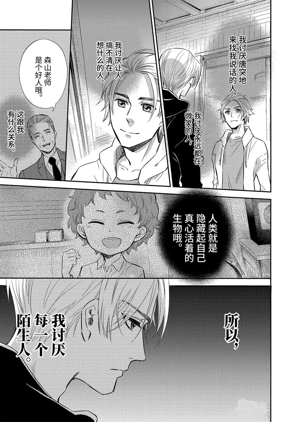 《大叔与猫》漫画最新章节第79话 试看版免费下拉式在线观看章节第【3】张图片