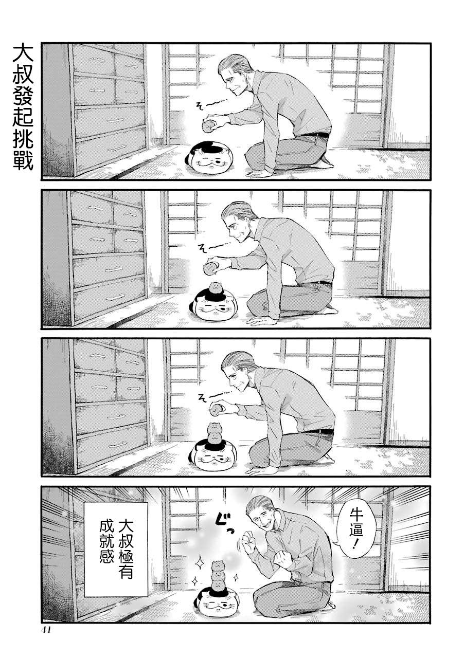 《大叔与猫》漫画最新章节第40.3话免费下拉式在线观看章节第【3】张图片