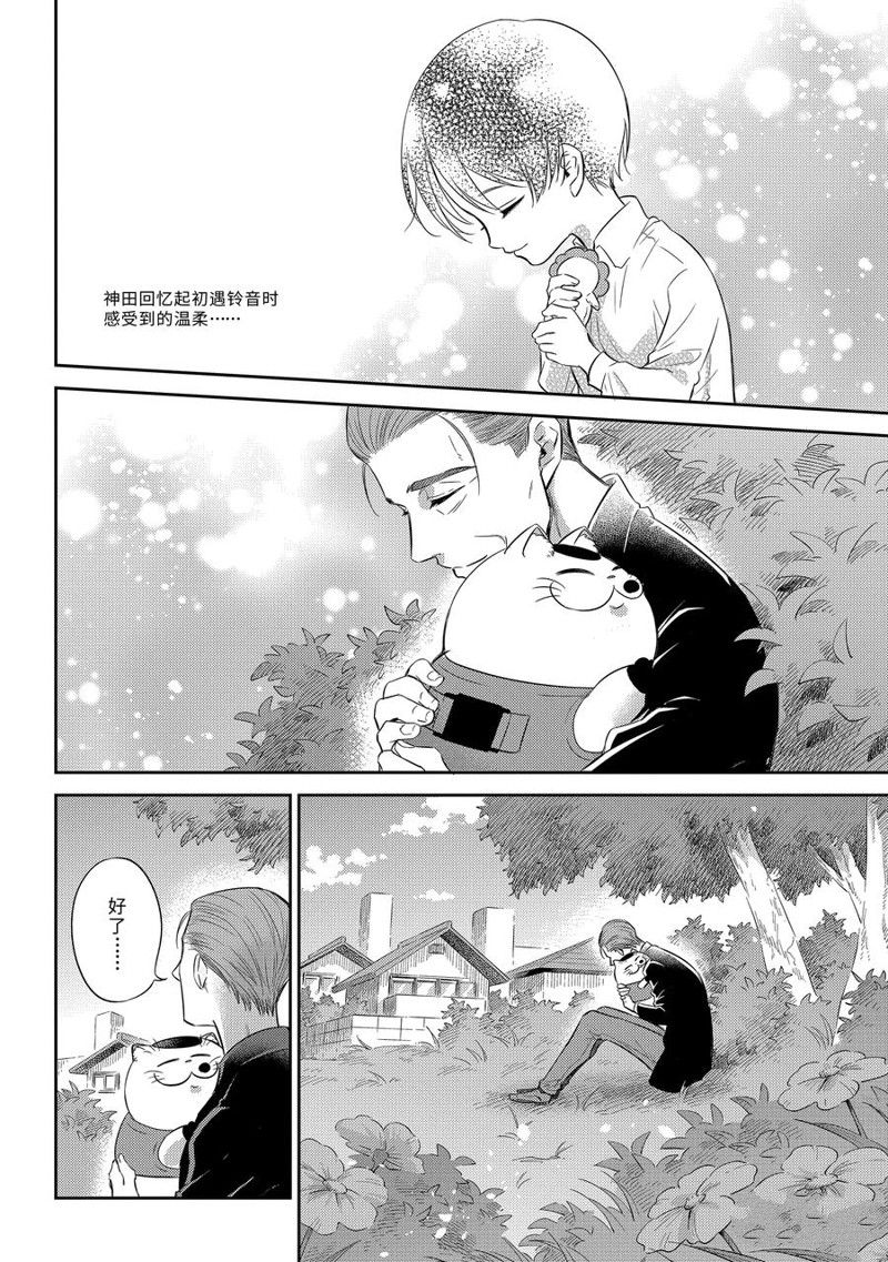 《大叔与猫》漫画最新章节第95话 试看版免费下拉式在线观看章节第【2】张图片