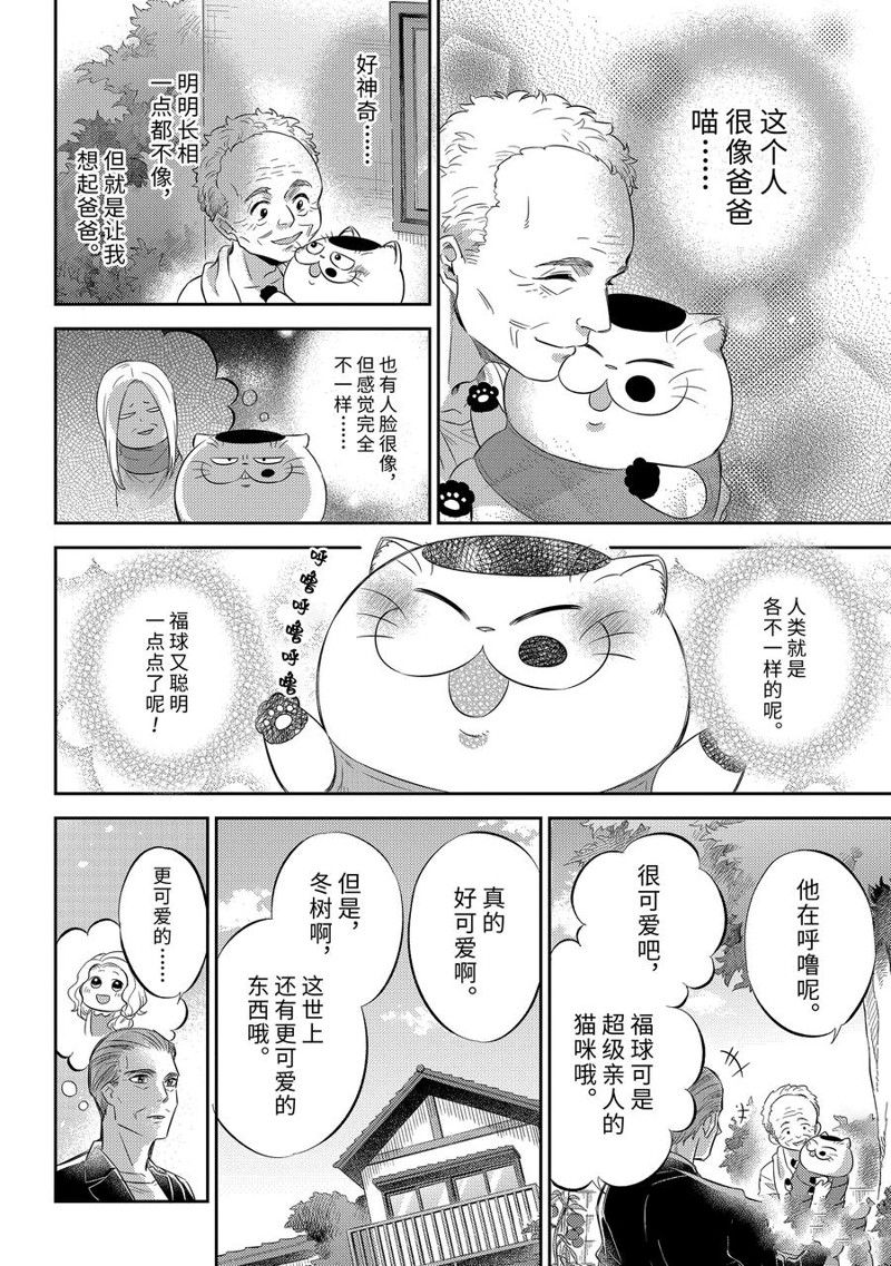 《大叔与猫》漫画最新章节第95话 试看版免费下拉式在线观看章节第【18】张图片