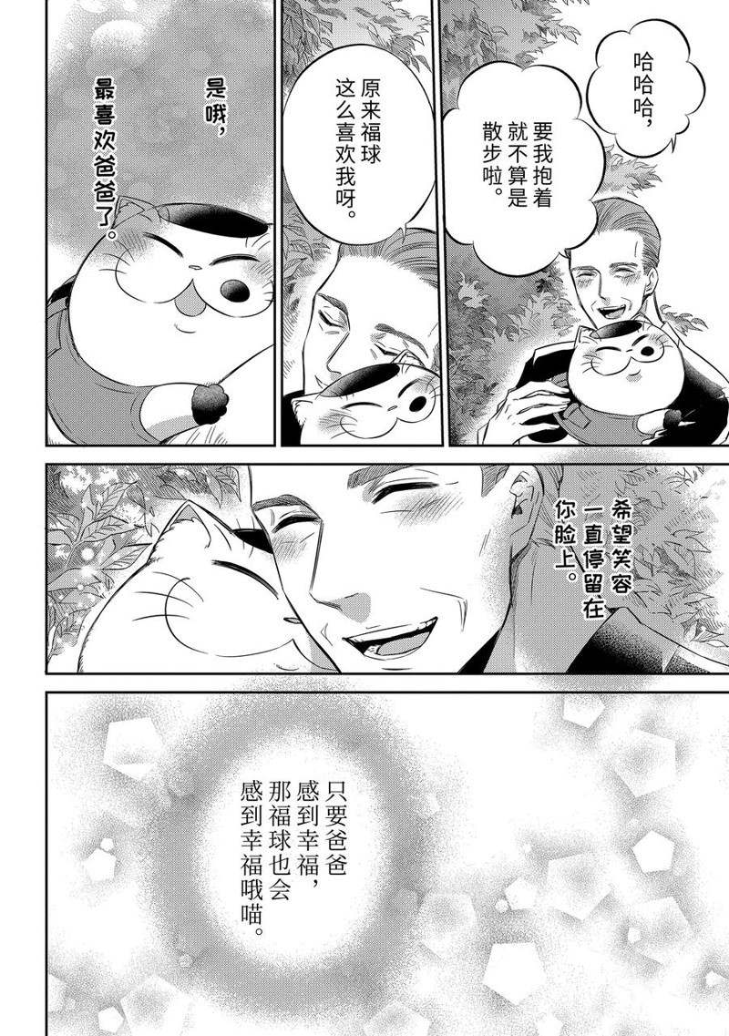 《大叔与猫》漫画最新章节第93话 试看版免费下拉式在线观看章节第【16】张图片