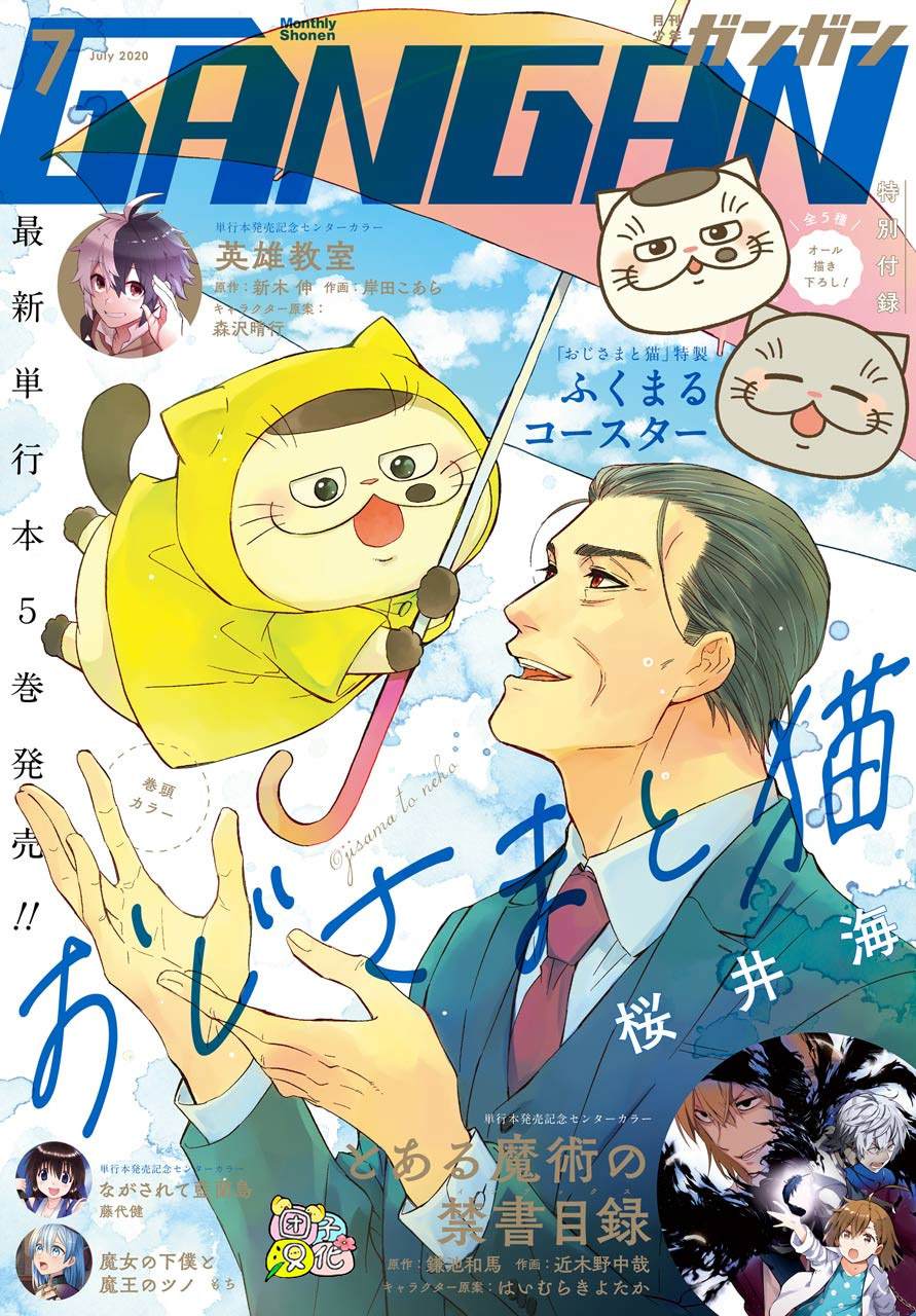 《大叔与猫》漫画最新章节第58话免费下拉式在线观看章节第【1】张图片