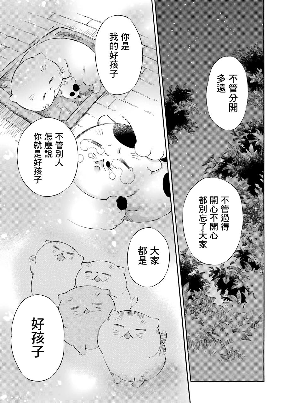 《大叔与猫》漫画最新章节第36.1话免费下拉式在线观看章节第【9】张图片