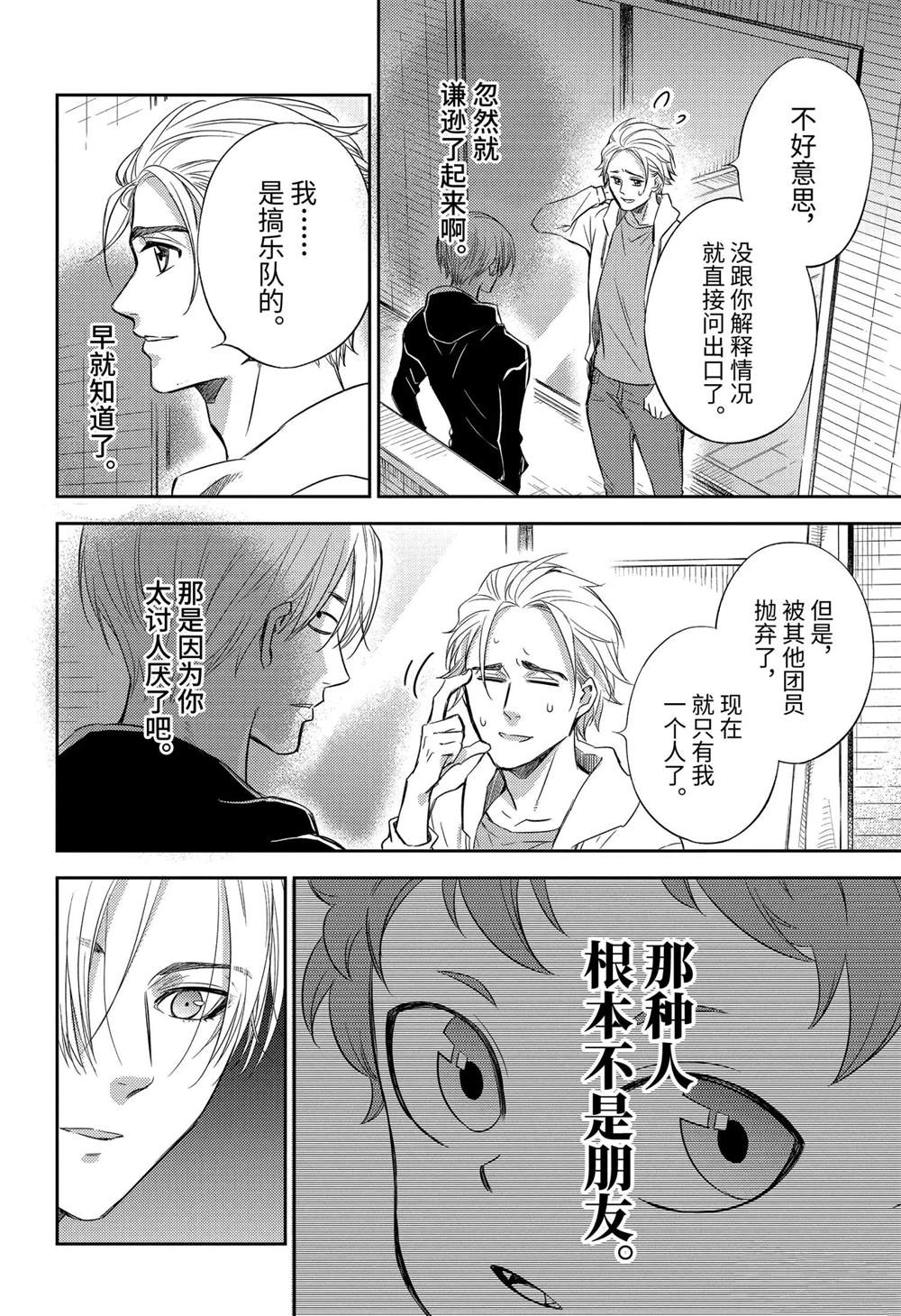 《大叔与猫》漫画最新章节第79话 试看版免费下拉式在线观看章节第【4】张图片