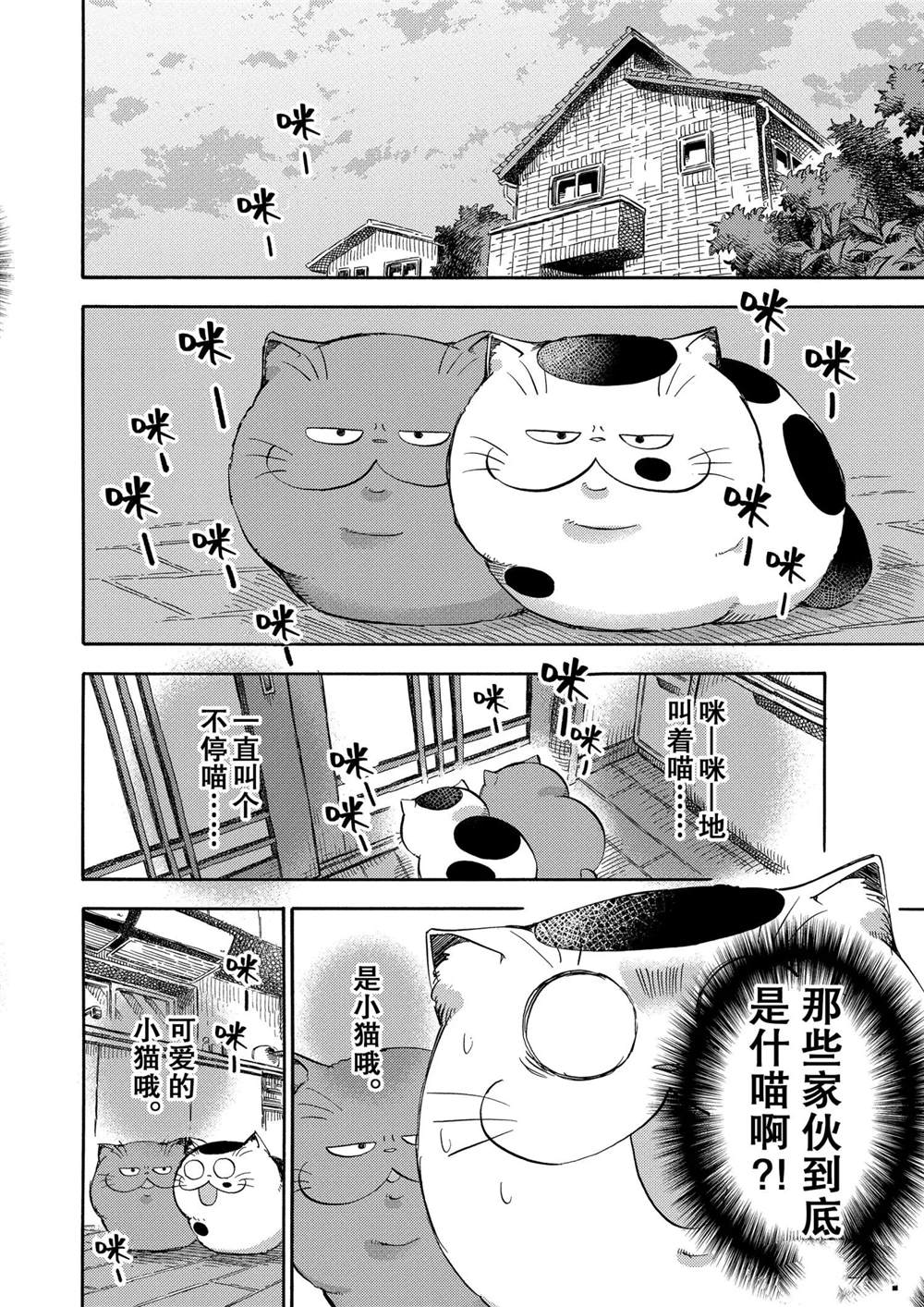 《大叔与猫》漫画最新章节第70话 试看版免费下拉式在线观看章节第【13】张图片