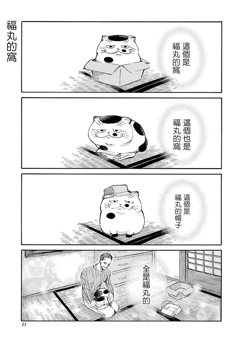 《大叔与猫》漫画最新章节第28话免费下拉式在线观看章节第【11】张图片