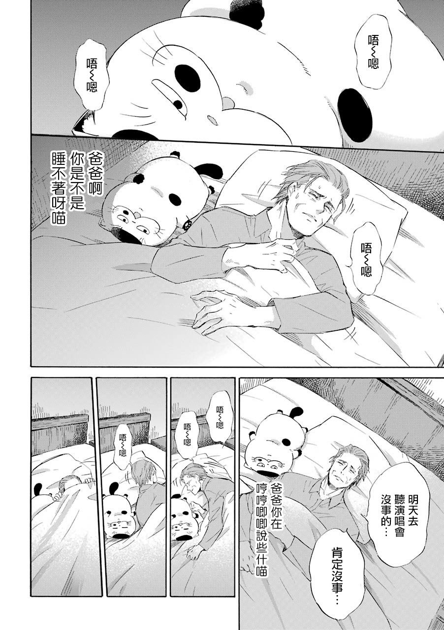 《大叔与猫》漫画最新章节第44.1话免费下拉式在线观看章节第【2】张图片