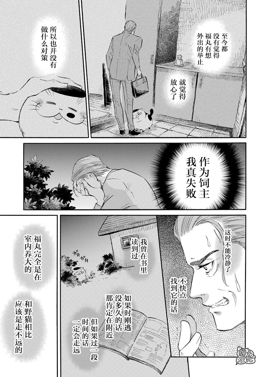 《大叔与猫》漫画最新章节第49话免费下拉式在线观看章节第【9】张图片