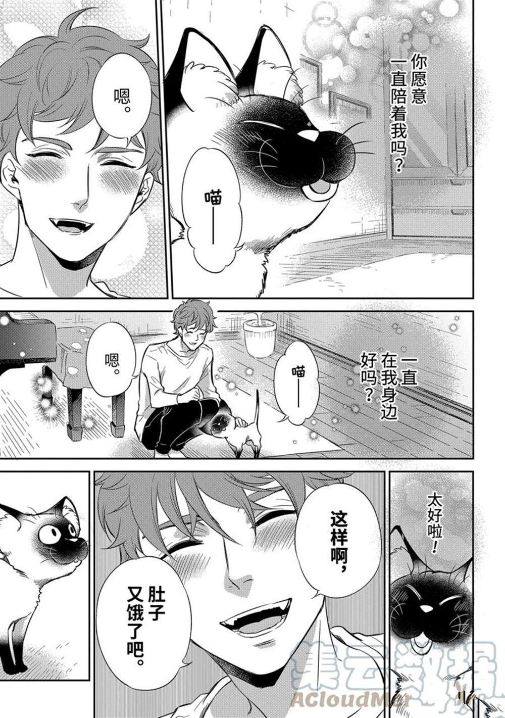 《大叔与猫》漫画最新章节第90话 试看版免费下拉式在线观看章节第【19】张图片