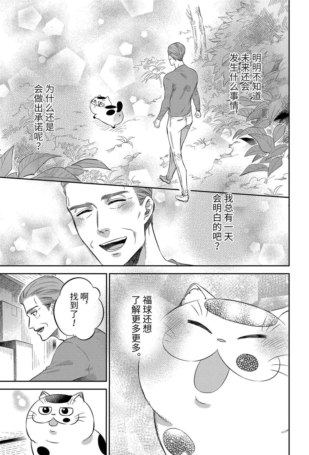 《大叔与猫》漫画最新章节第81话 试看版免费下拉式在线观看章节第【9】张图片