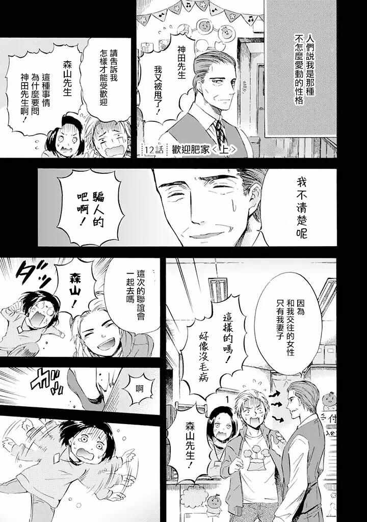 《大叔与猫》漫画最新章节第12话免费下拉式在线观看章节第【1】张图片