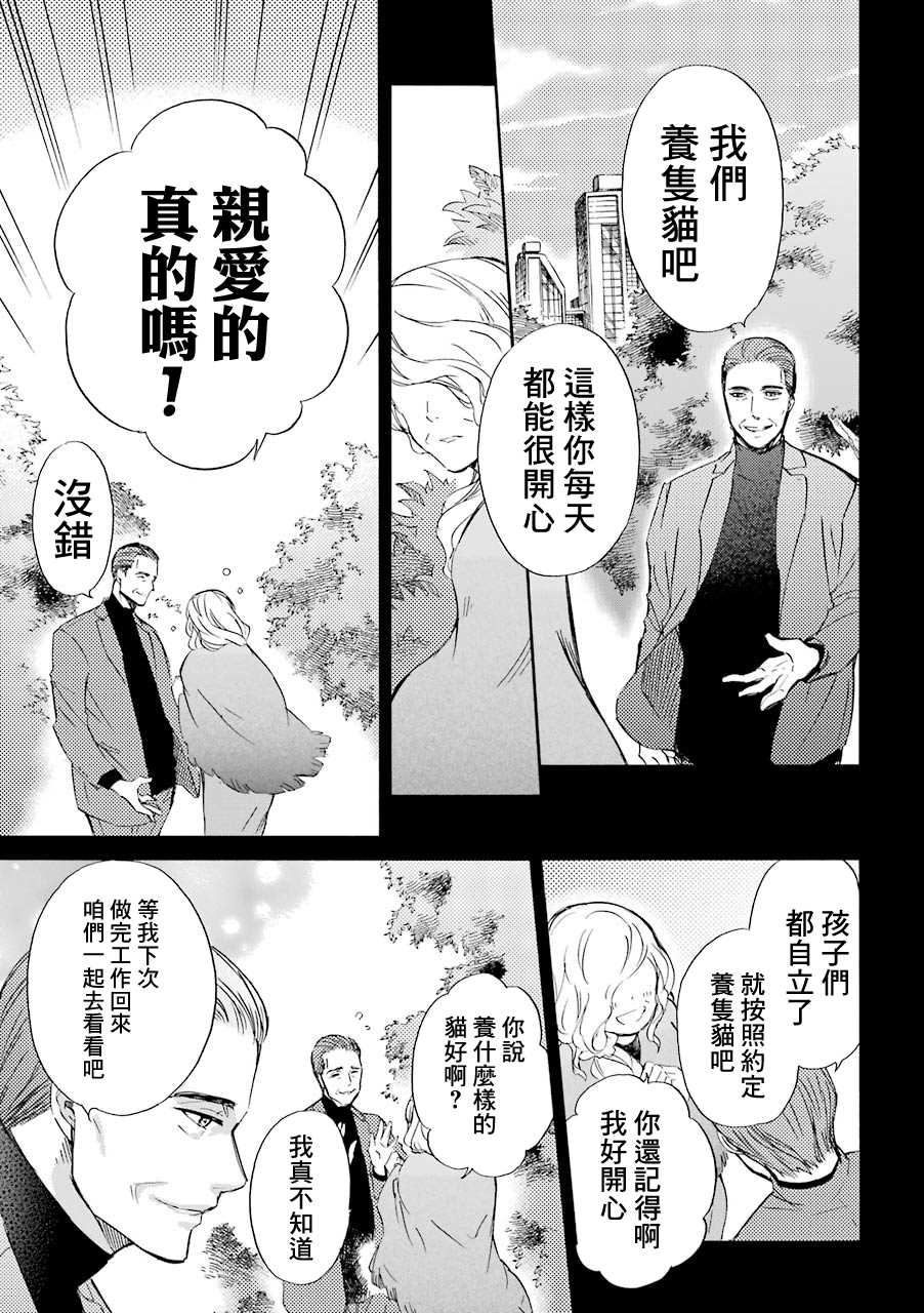 《大叔与猫》漫画最新章节第29.1话免费下拉式在线观看章节第【11】张图片