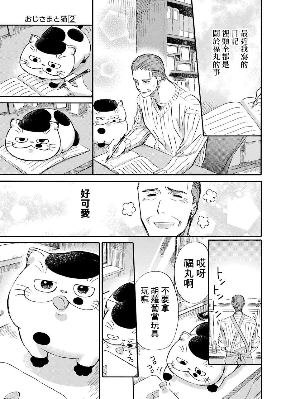 《大叔与猫》漫画最新章节第29.1话免费下拉式在线观看章节第【5】张图片