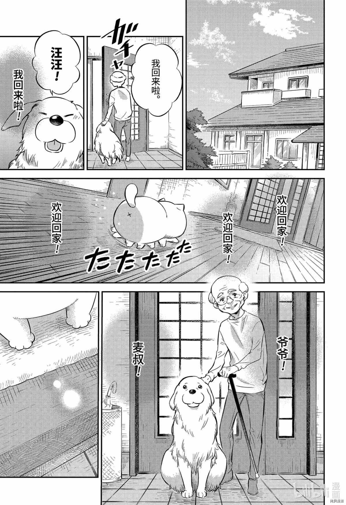 《大叔与猫》漫画最新章节第82话 试看版免费下拉式在线观看章节第【3】张图片