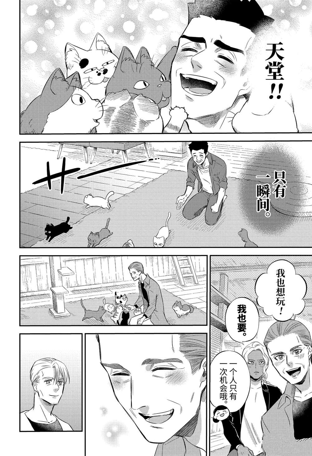 《大叔与猫》漫画最新章节第83话 试看版免费下拉式在线观看章节第【20】张图片