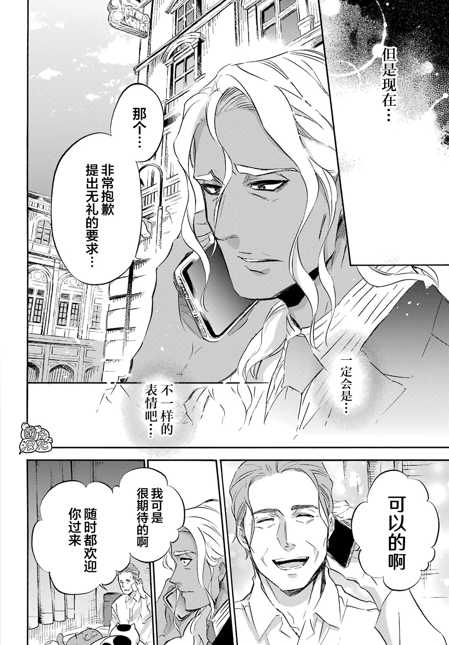 《大叔与猫》漫画最新章节第66话免费下拉式在线观看章节第【6】张图片