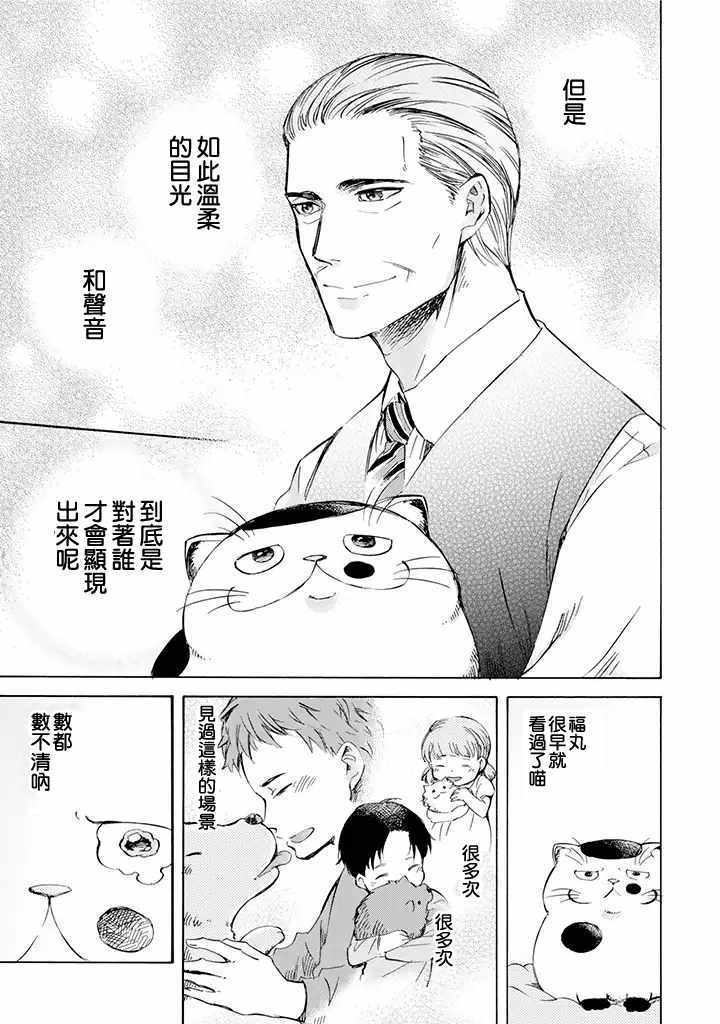 《大叔与猫》漫画最新章节第6话免费下拉式在线观看章节第【3】张图片