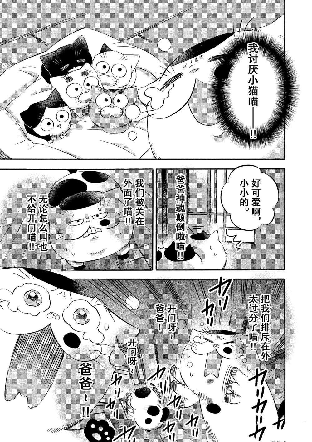 《大叔与猫》漫画最新章节第70话 试看版免费下拉式在线观看章节第【14】张图片