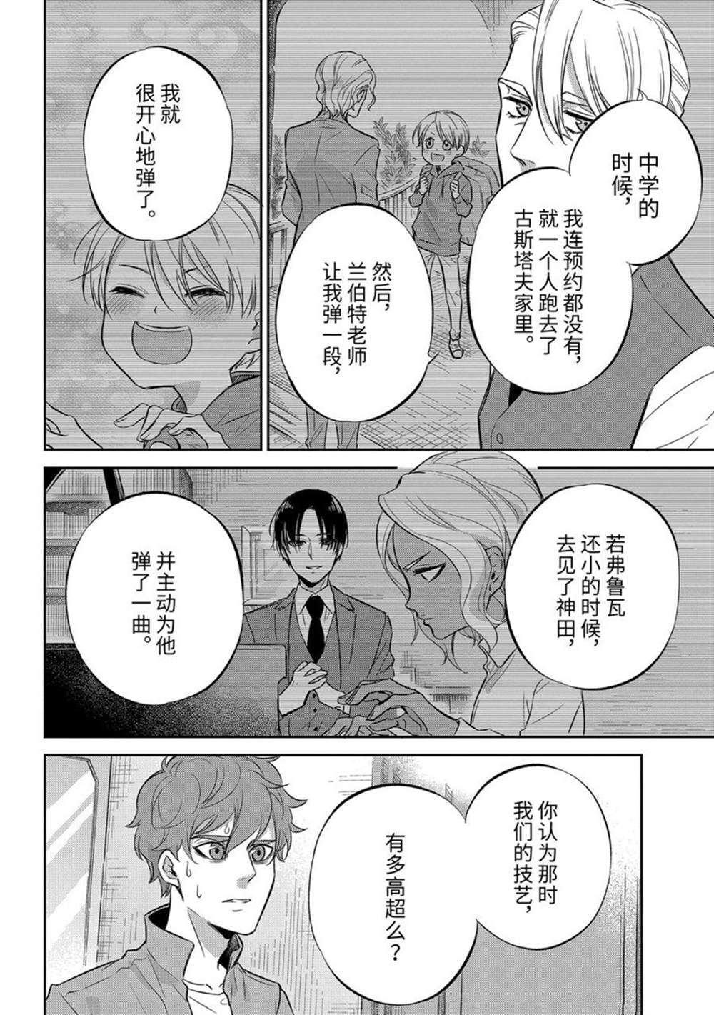 《大叔与猫》漫画最新章节第88话 试看版免费下拉式在线观看章节第【16】张图片