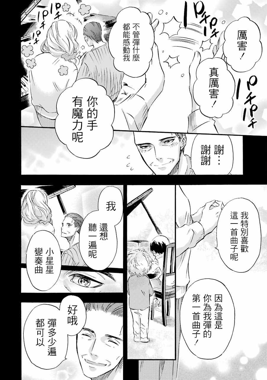 《大叔与猫》漫画最新章节第22话免费下拉式在线观看章节第【13】张图片