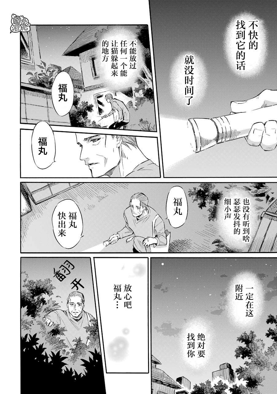 《大叔与猫》漫画最新章节第49话免费下拉式在线观看章节第【10】张图片