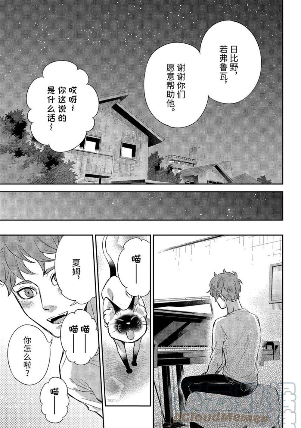 《大叔与猫》漫画最新章节第90话 试看版免费下拉式在线观看章节第【17】张图片