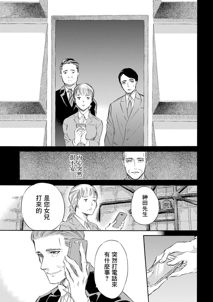 《大叔与猫》漫画最新章节第35话免费下拉式在线观看章节第【3】张图片