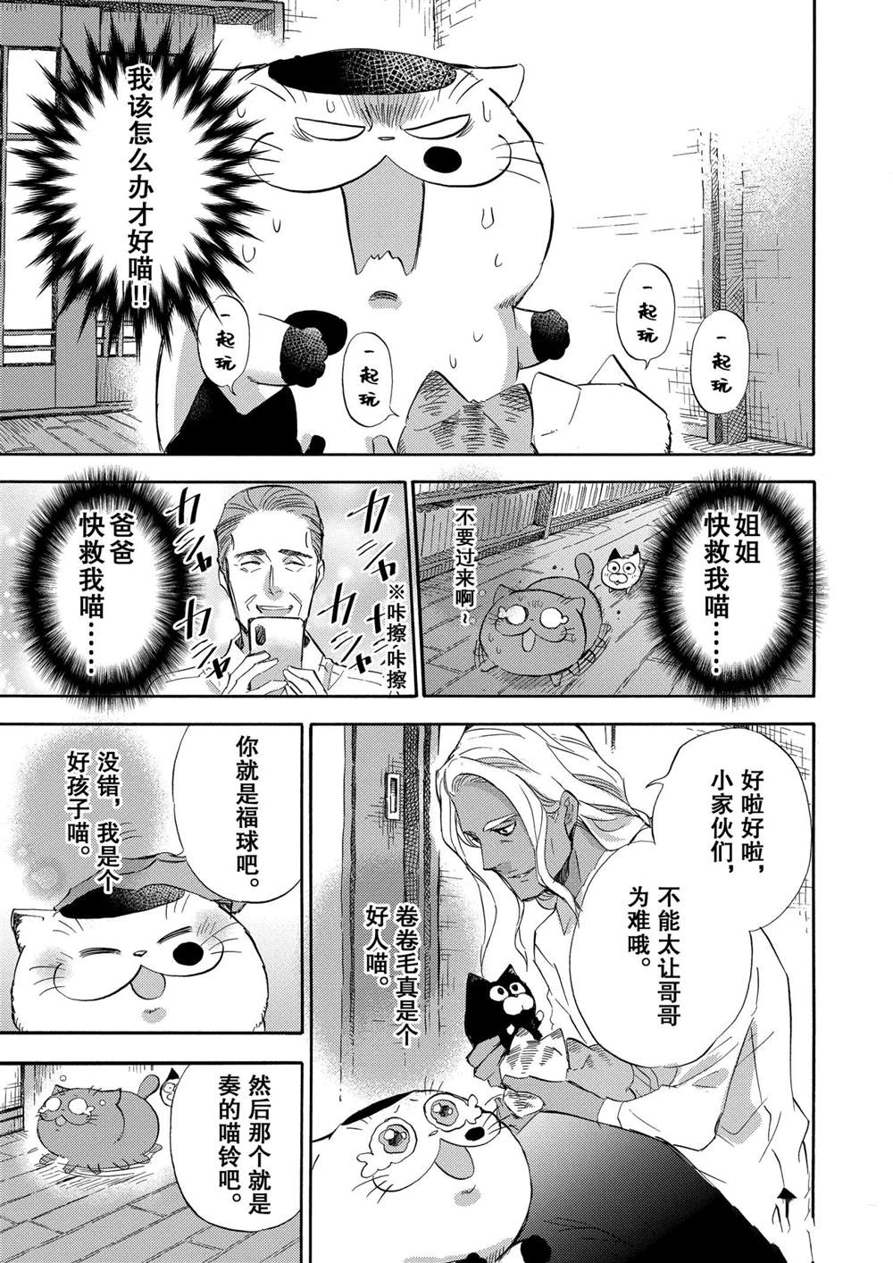 《大叔与猫》漫画最新章节第70话 试看版免费下拉式在线观看章节第【18】张图片