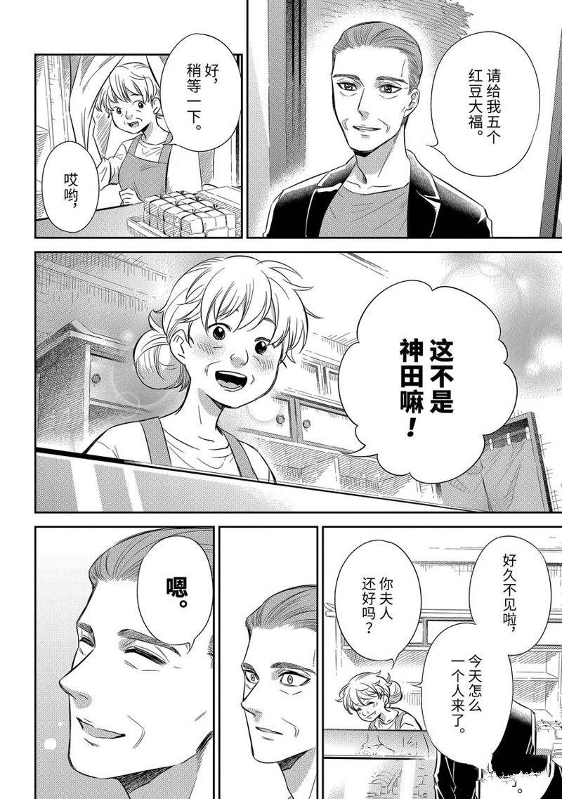 《大叔与猫》漫画最新章节第93话 试看版免费下拉式在线观看章节第【10】张图片