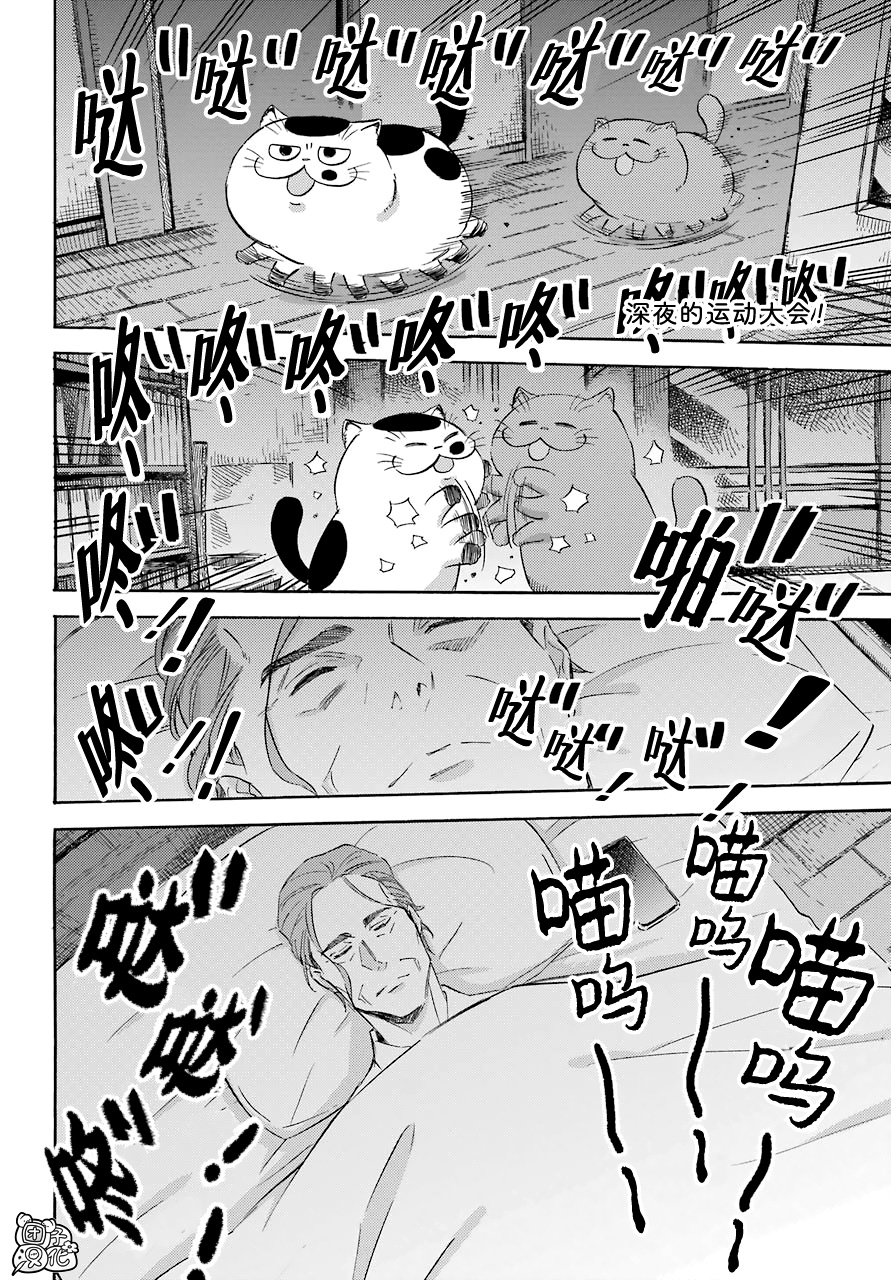 《大叔与猫》漫画最新章节第66话免费下拉式在线观看章节第【2】张图片