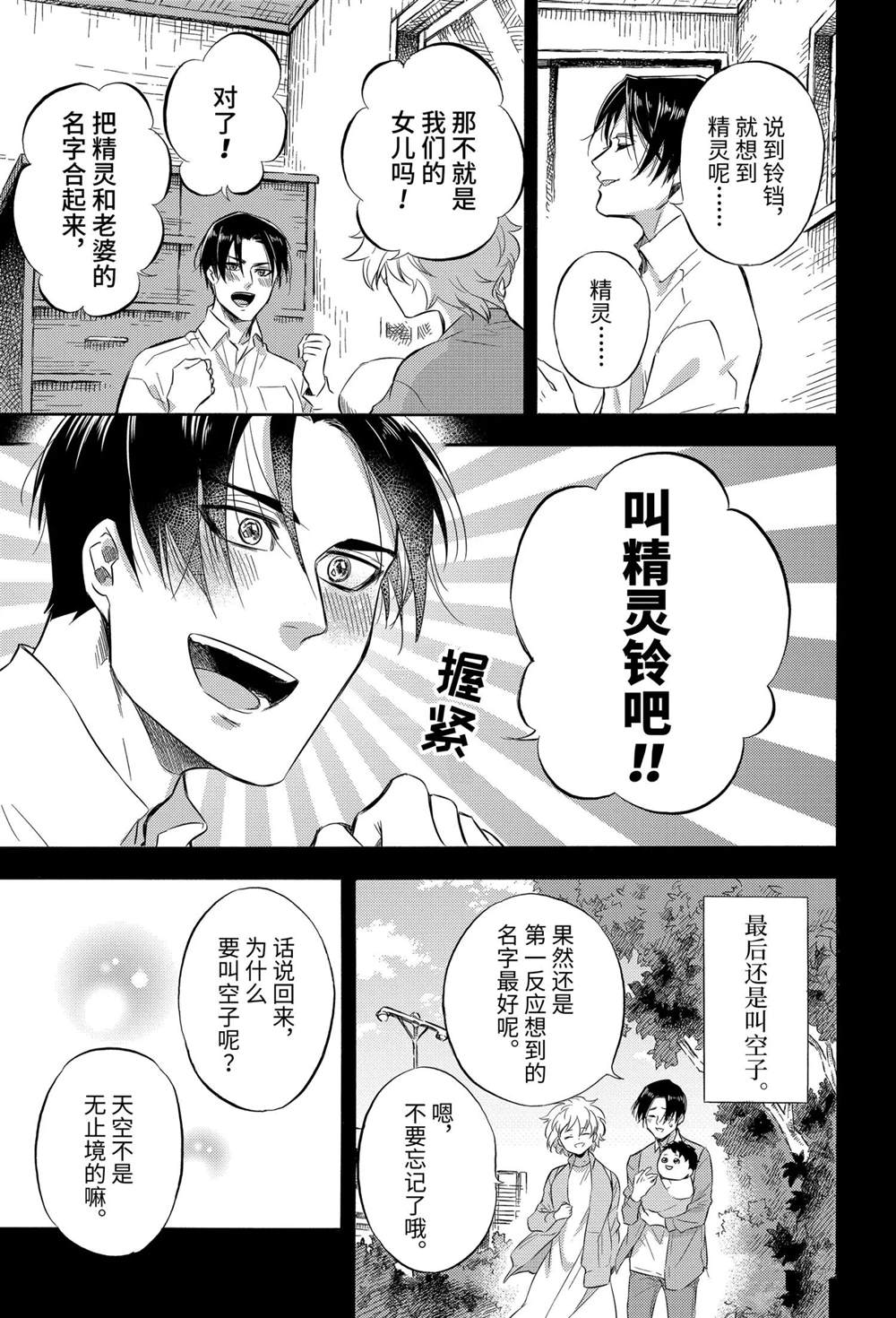 《大叔与猫》漫画最新章节第74话 试看版免费下拉式在线观看章节第【4】张图片