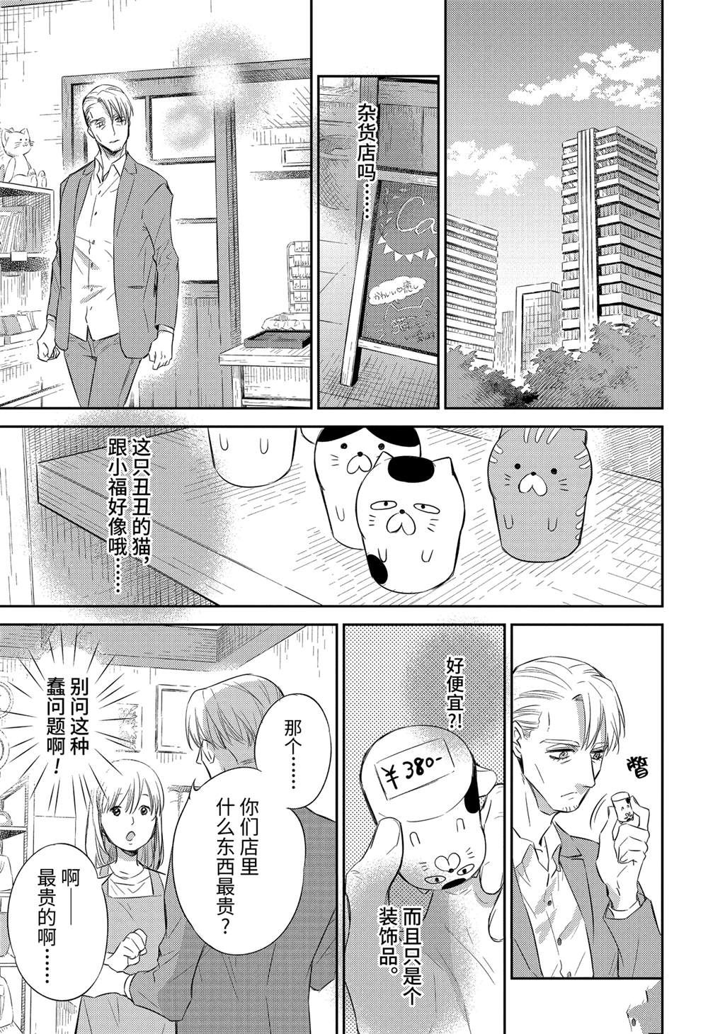 《大叔与猫》漫画最新章节第83话 试看版免费下拉式在线观看章节第【11】张图片