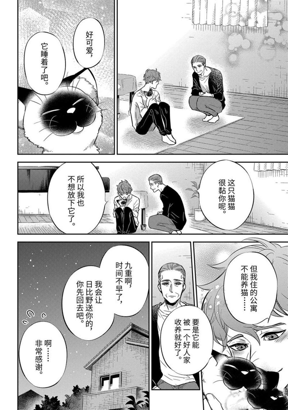 《大叔与猫》漫画最新章节第90话 试看版免费下拉式在线观看章节第【22】张图片