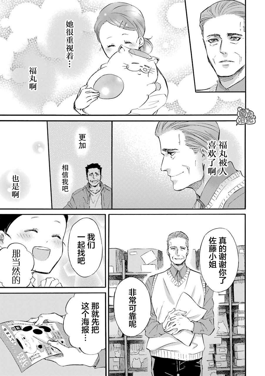 《大叔与猫》漫画最新章节第53话免费下拉式在线观看章节第【5】张图片