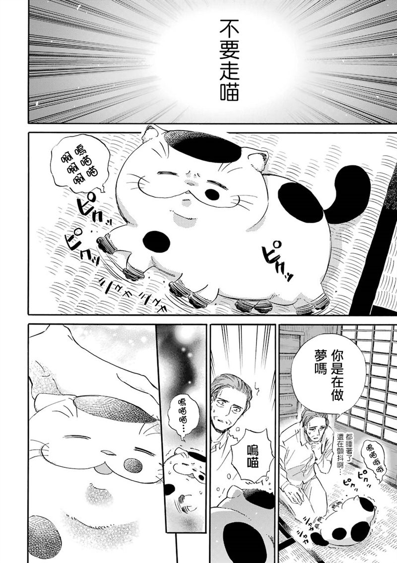 《大叔与猫》漫画最新章节第30话免费下拉式在线观看章节第【2】张图片