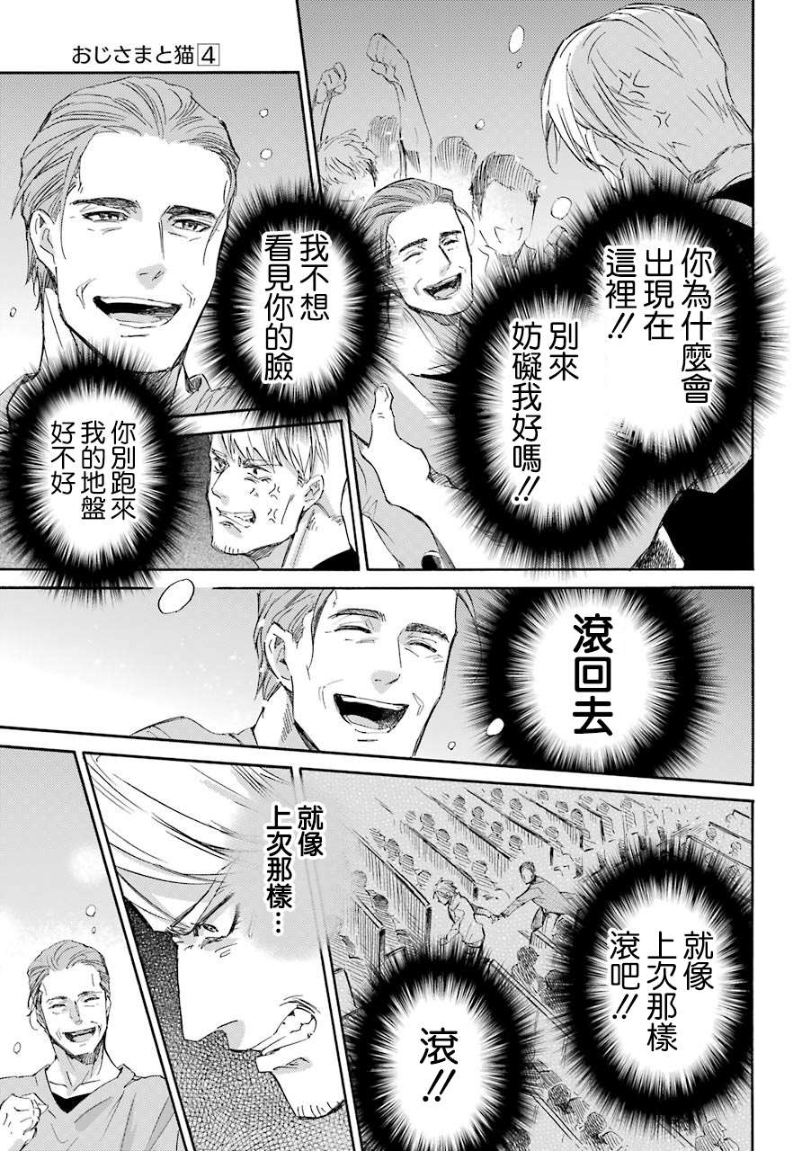 《大叔与猫》漫画最新章节第46话免费下拉式在线观看章节第【5】张图片