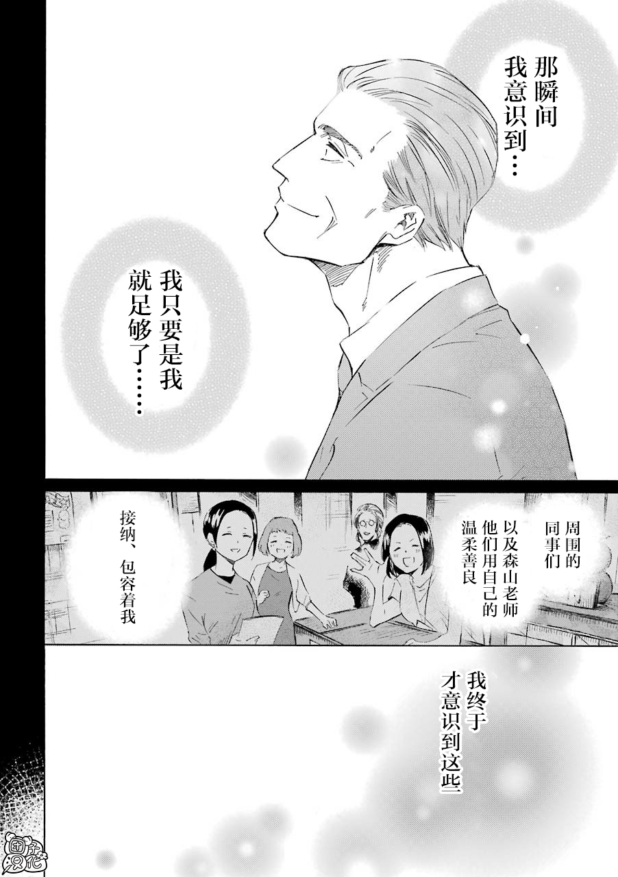 《大叔与猫》漫画最新章节第56话免费下拉式在线观看章节第【8】张图片