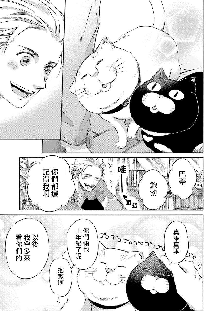 《大叔与猫》漫画最新章节第43话免费下拉式在线观看章节第【5】张图片