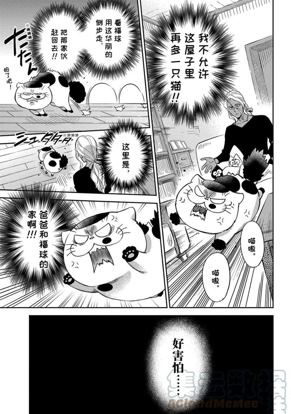 《大叔与猫》漫画最新章节第88话 试看版免费下拉式在线观看章节第【5】张图片