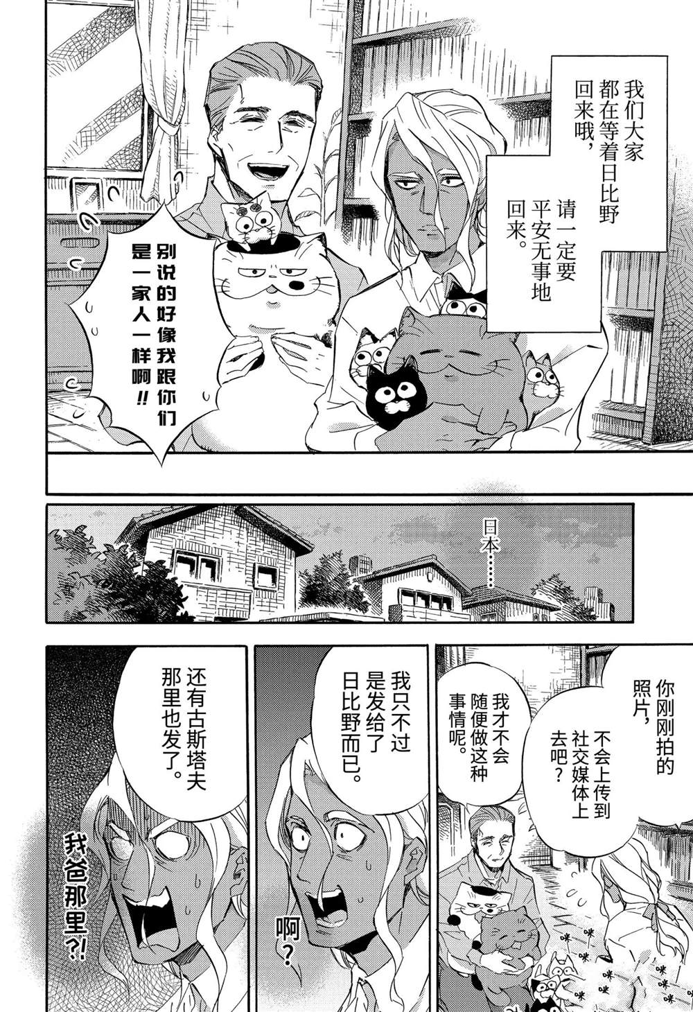 《大叔与猫》漫画最新章节第71话 试看版免费下拉式在线观看章节第【6】张图片