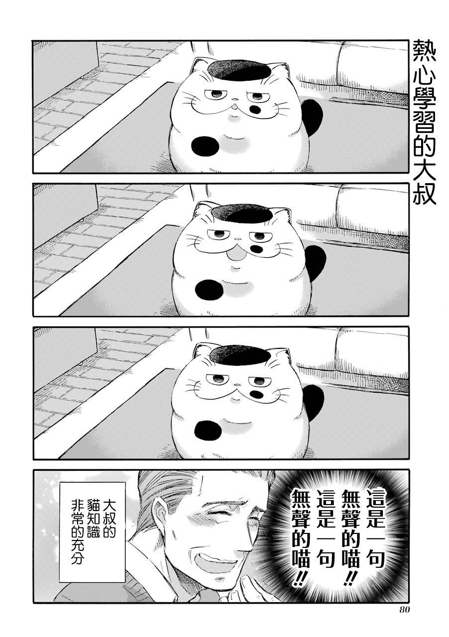 《大叔与猫》漫画最新章节第34.1话免费下拉式在线观看章节第【3】张图片