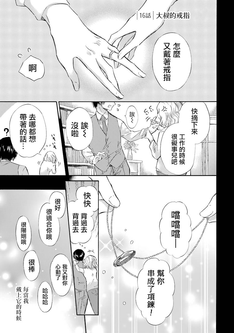 《大叔与猫》漫画最新章节第23话免费下拉式在线观看章节第【2】张图片