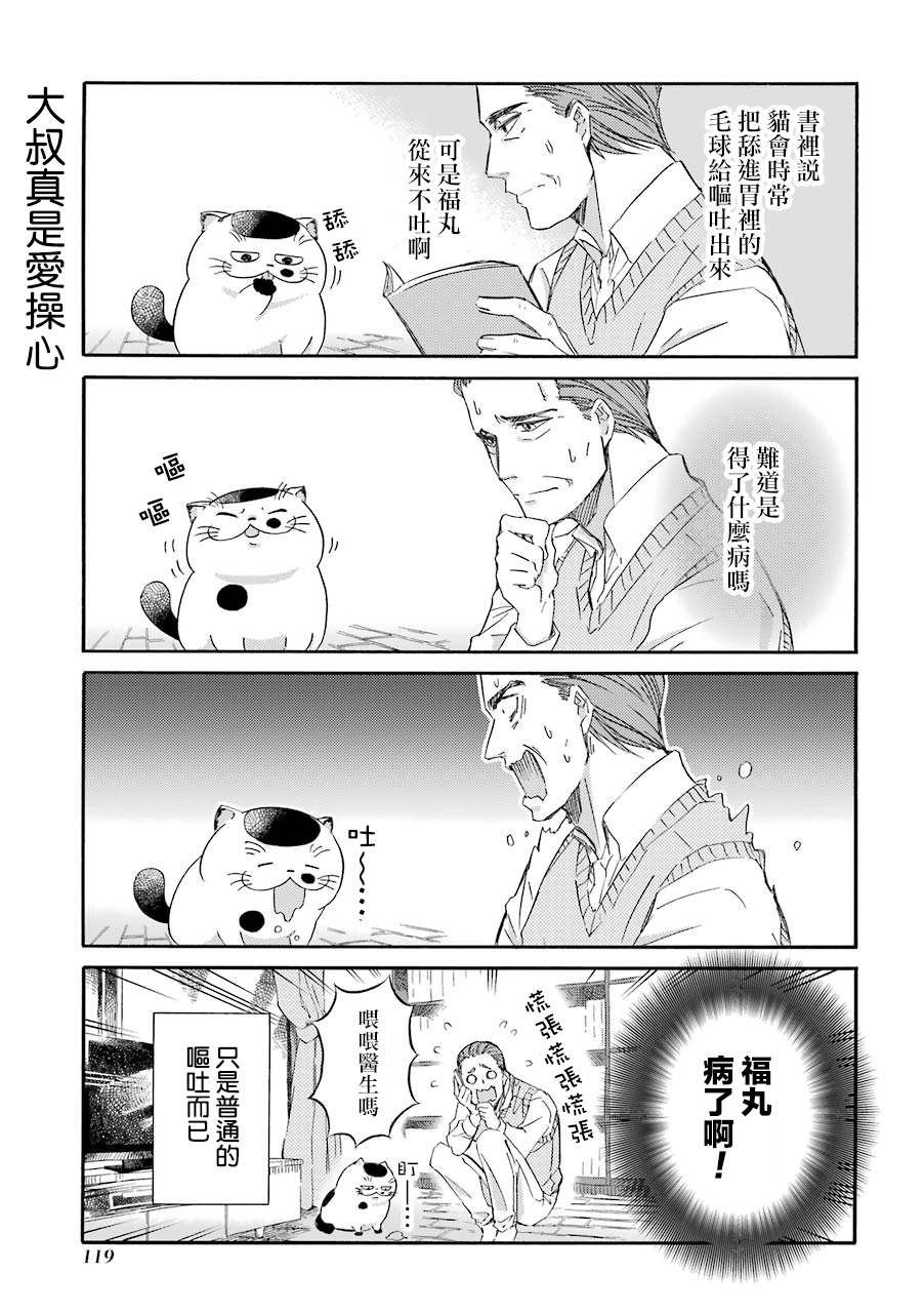 《大叔与猫》漫画最新章节第30.2话 爸爸给的好东西免费下拉式在线观看章节第【9】张图片