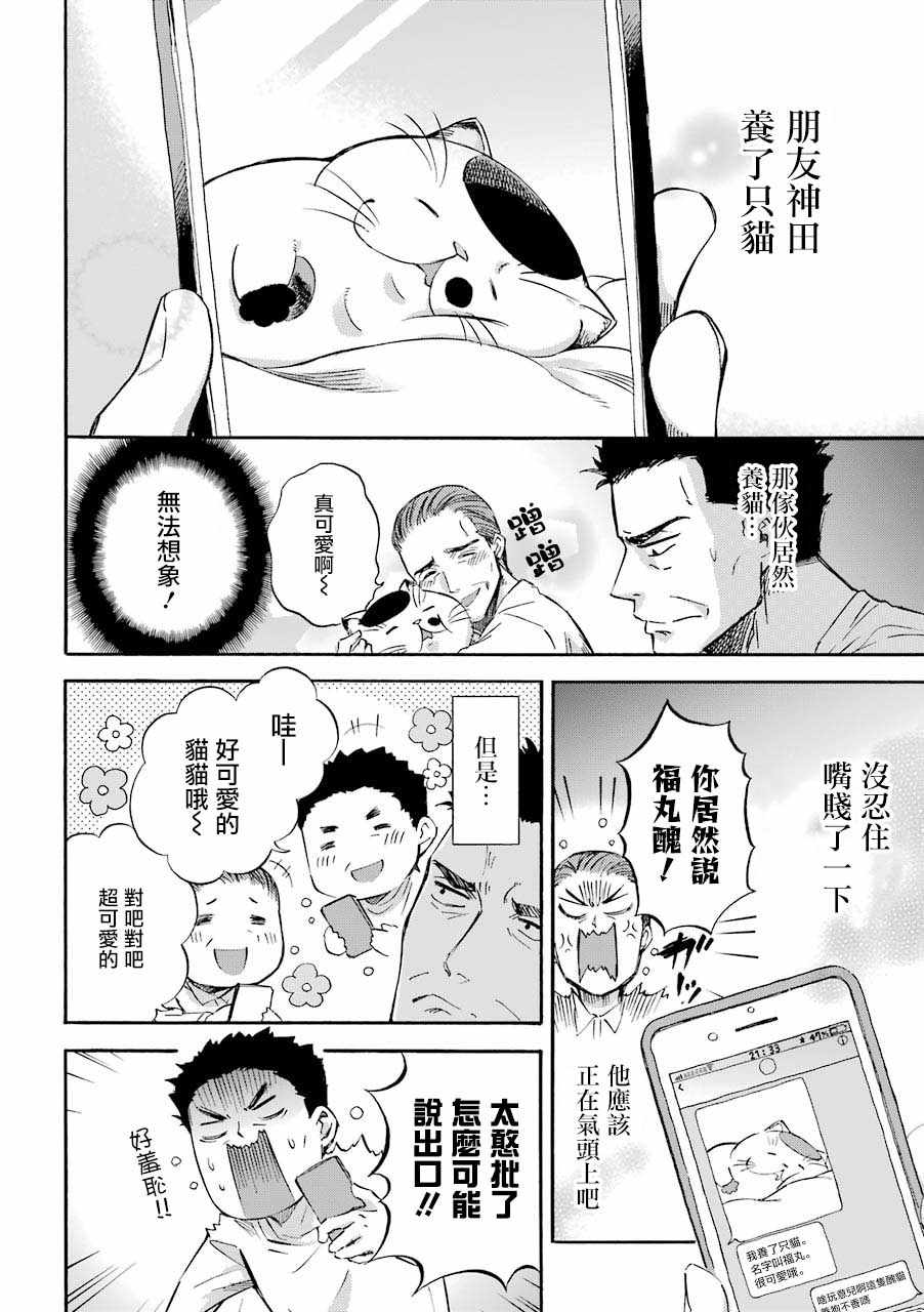 《大叔与猫》漫画最新章节第19话免费下拉式在线观看章节第【2】张图片