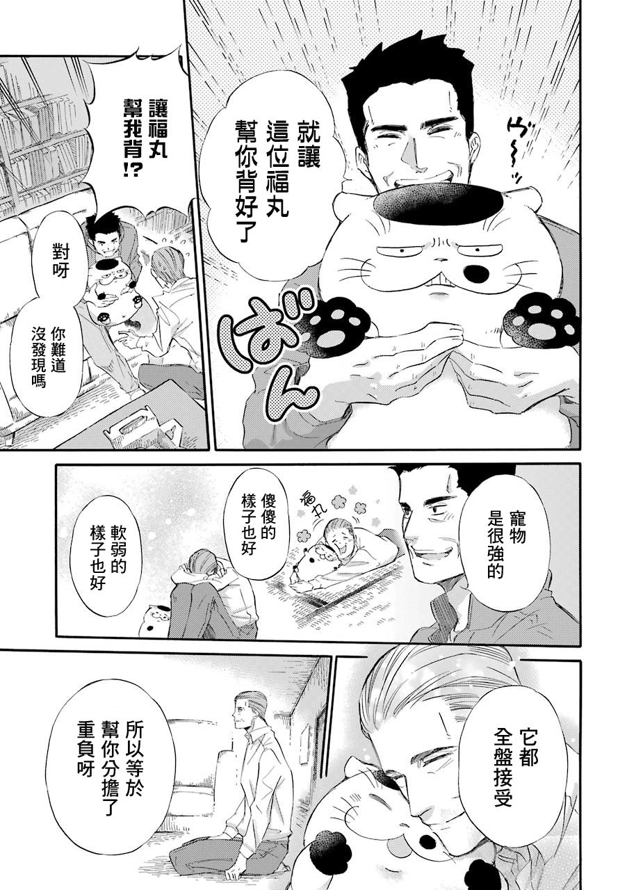 《大叔与猫》漫画最新章节第35话免费下拉式在线观看章节第【17】张图片